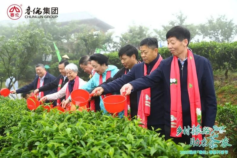 有关于2022福州(春伦)春茶开采节成功举办的相关内容(4)