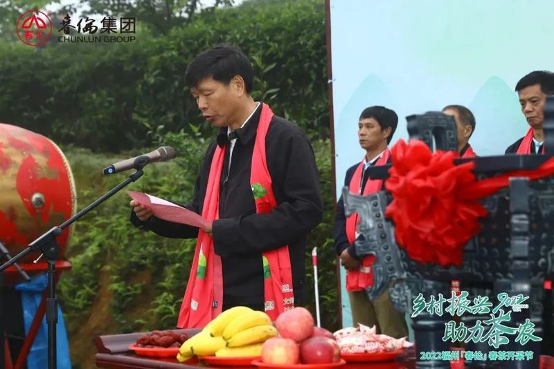 有关于2022福州(春伦)春茶开采节成功举办的相关内容(1)