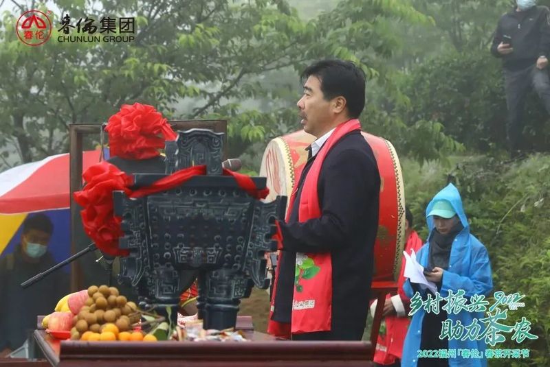 有关于2022福州(春伦)春茶开采节成功举办的相关内容(2)