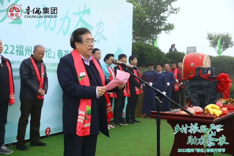有关于2022福州(春伦)春茶开采节成功举办的相关内容