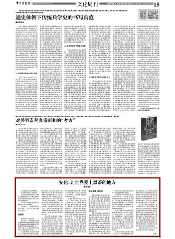 关于中国读书报：安化，让世界爱上黑茶的地方的相关信息