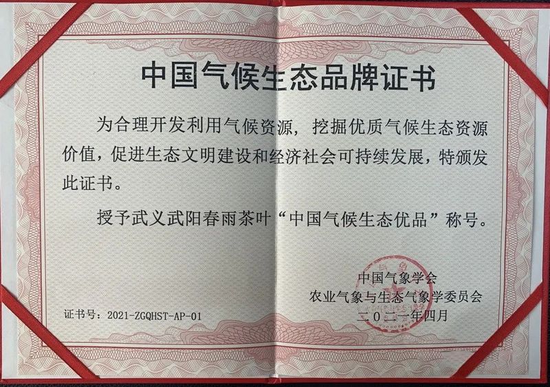 关于有机茶加点“气象料”，味道如何？——武义数字气象服务护航茶产业发展的内容(2)