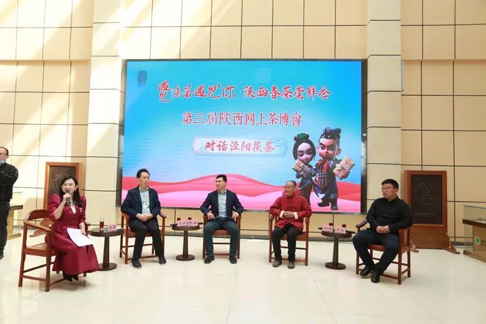 有关于第三届陕西网上茶博会泾阳专场活动启动 以网为媒宣传推介泾阳茯茶的新闻(3)