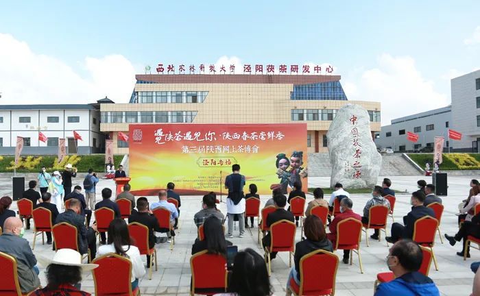 有关于第三届陕西网上茶博会泾阳专场活动启动 以网为媒宣传推介泾阳茯茶的新闻(1)