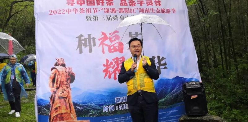 有关于2022中华茶祖节·“潇湘·邵阳红”湖南省生态旅游节暨第三届舜皇山野茶节在新宁县举行的新闻(4)
