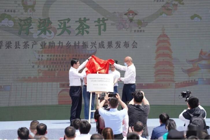 关于浮梁买茶节暨茶产业助力乡村振兴成果发布会举行的最新消息(2)