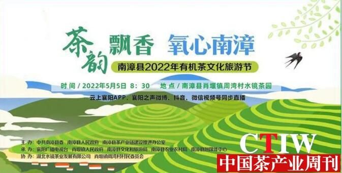 有关于湖北:南漳举办有机茶文化旅游节活动的最新消息