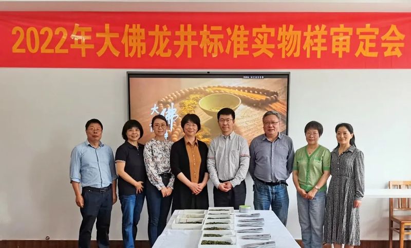 关于大佛龙井茶分级标准样品通过审定!的信息
