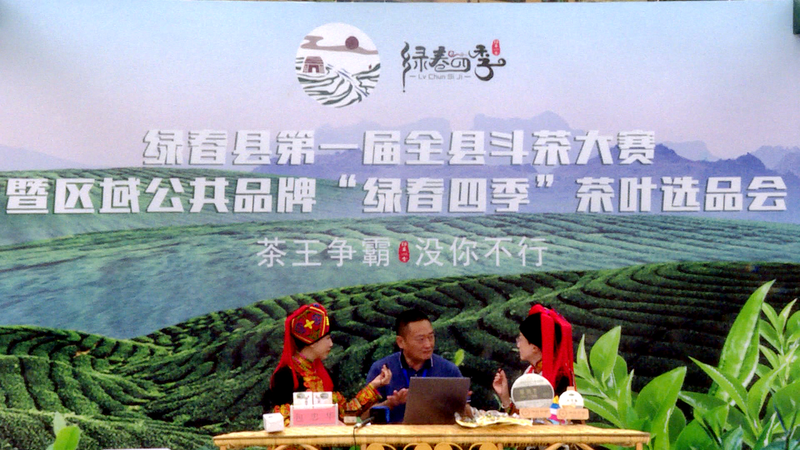 关于2022年绿春县第一届“茶王杯”斗茶大赛圆满结束！的最新消息(1)