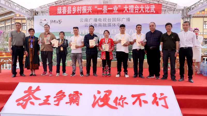 关于2022年绿春县第一届“茶王杯”斗茶大赛圆满结束！的最新消息(12)