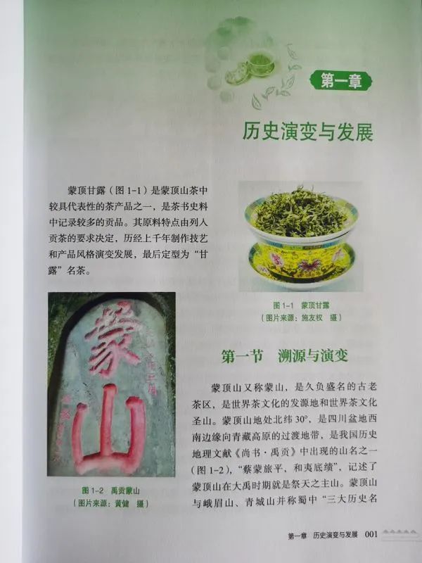 有关于《中国名茶 蒙顶甘露》新书发布签售会将在成都举行的信息(2)