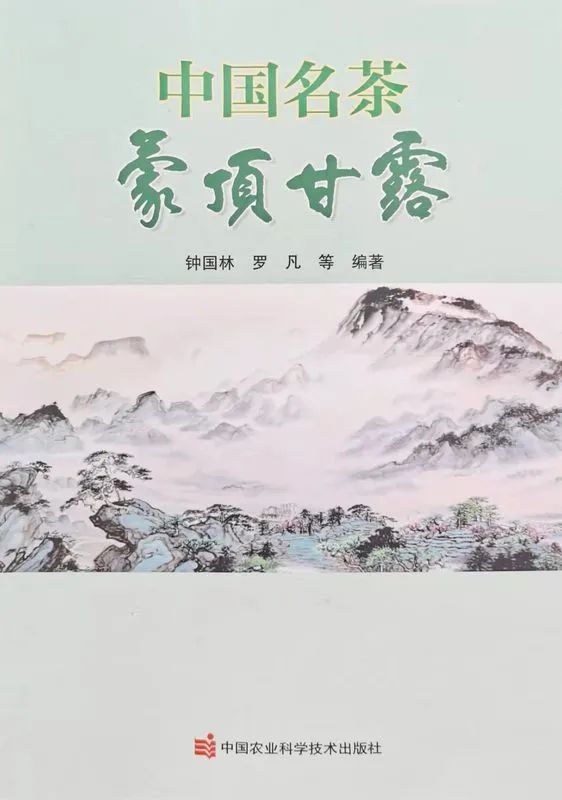 有关于《中国名茶 蒙顶甘露》新书发布签售会将在成都举行的信息
