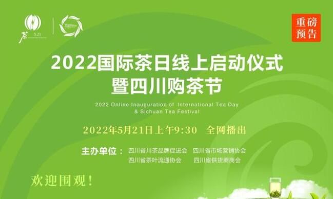 有关于2022国际茶日来了!四川首次线上线下与中外茶友同享茶韵的信息