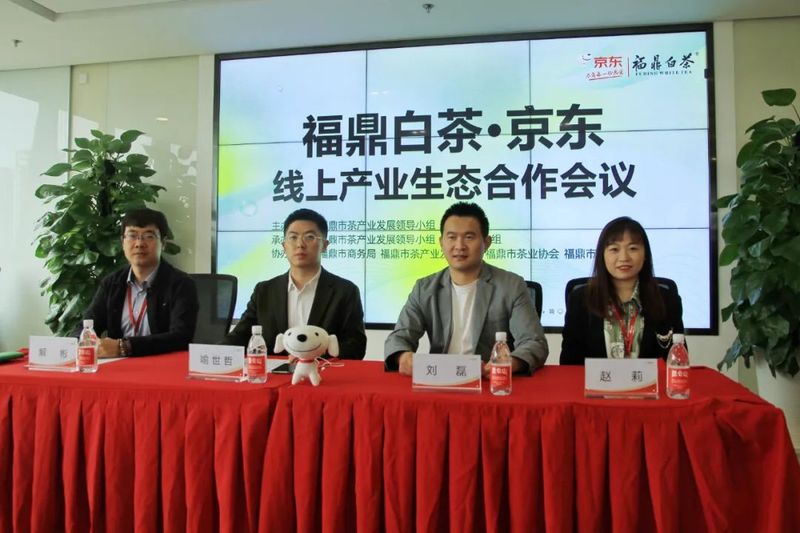 关于强标准、护品牌、稳供应、拓渠道 京东携手福鼎市推动白茶产业带升级的最新消息(2)