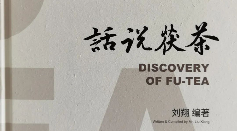 关于茯茶养生保健解读（十一）真菌多糖具有修复人体细胞功能的内容