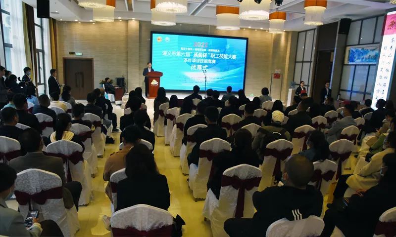 有关于遵义市第六届“漢酱杯”职工技能大赛茶叶项目技能竞赛在凤冈闭幕的最新消息