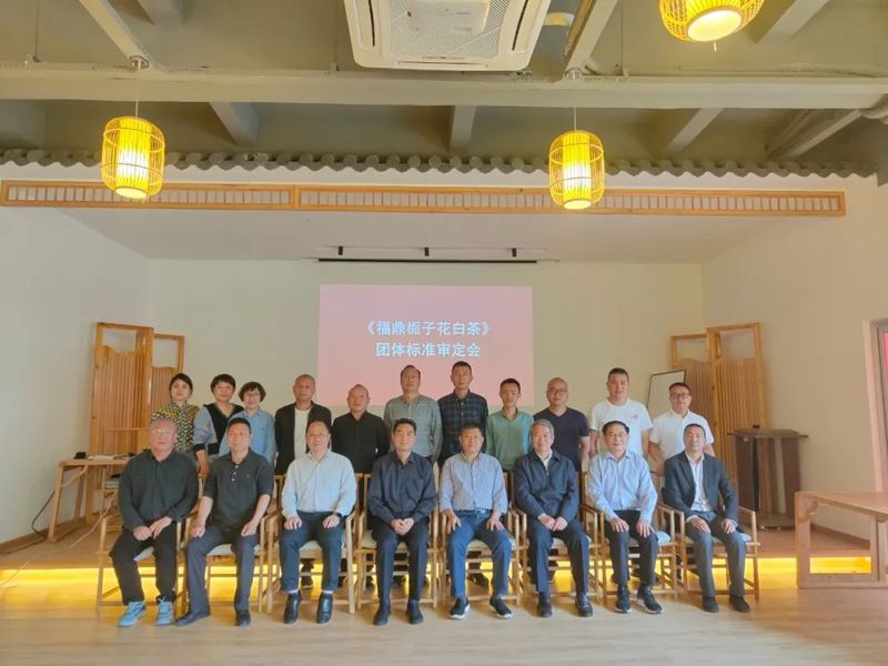 关于《福鼎栀子花白茶》团体标准审定会在福州举行的内容(5)
