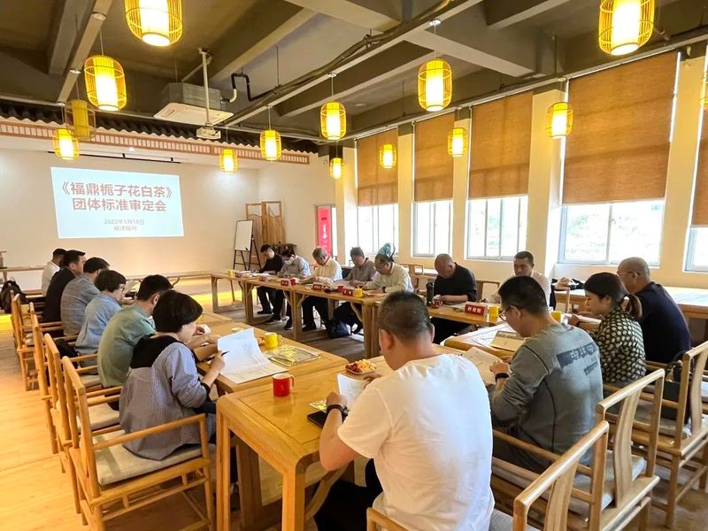 关于《福鼎栀子花白茶》团体标准审定会在福州举行的内容
