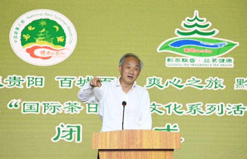 有关于第15届南明“黔茶飘香·品茗健康”暨“国际茶日”茶文化系列活动圆满落幕的消息(1)