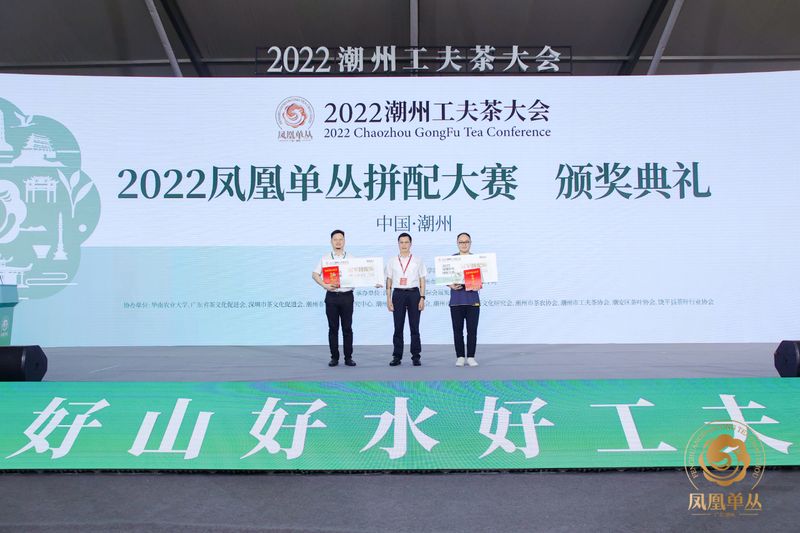 有关于开创凤凰单丛茶拼配赛事先河！2022凤凰单丛拼配大赛圆满举办！的新闻(10)