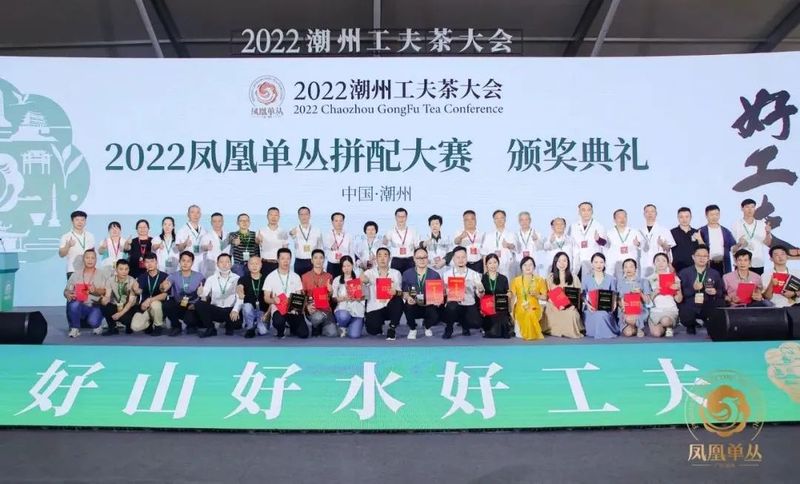 有关于开创凤凰单丛茶拼配赛事先河！2022凤凰单丛拼配大赛圆满举办！的新闻(14)