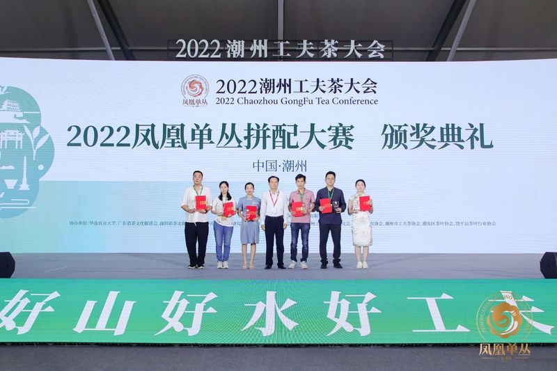 有关于开创凤凰单丛茶拼配赛事先河！2022凤凰单丛拼配大赛圆满举办！的新闻(12)