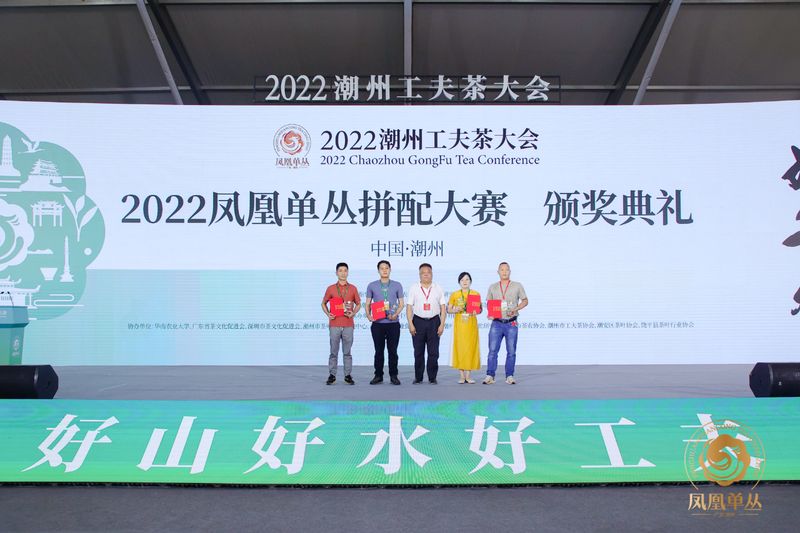 有关于开创凤凰单丛茶拼配赛事先河！2022凤凰单丛拼配大赛圆满举办！的新闻(11)