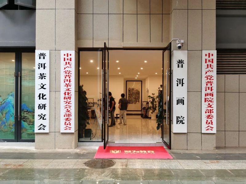 关于普洱市2022年国际茶日饮茶活动精彩回放(二)的信息(3)