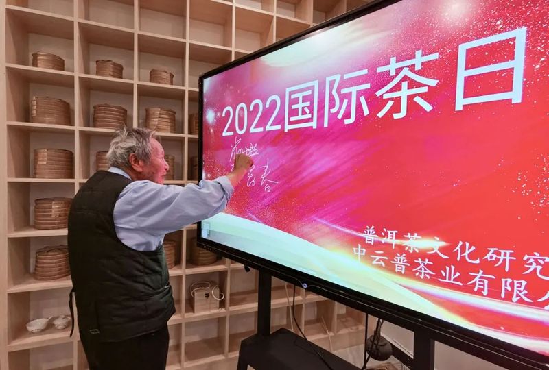 关于普洱市2022年国际茶日饮茶活动精彩回放(二)的信息(4)