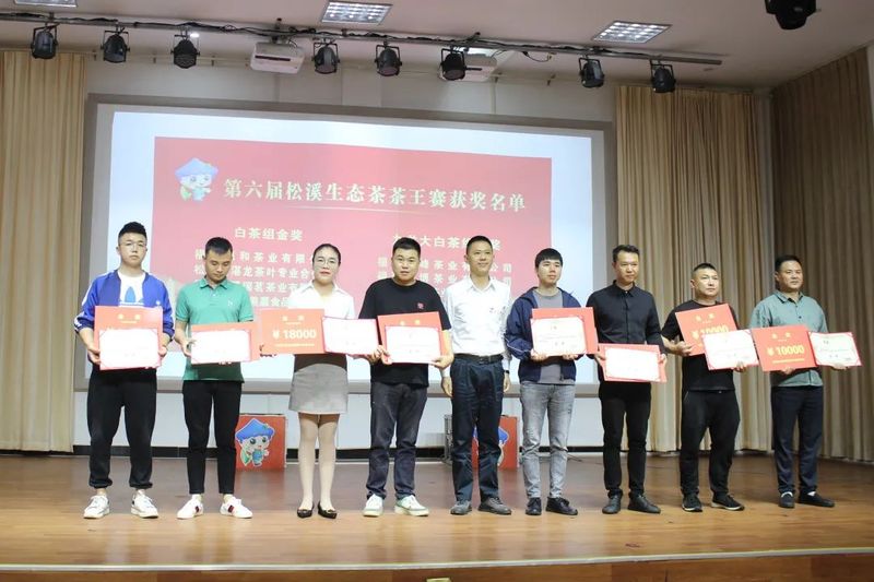 关于松溪九龙大白茶第六届茶王赛在松溪举行的相关信息(4)