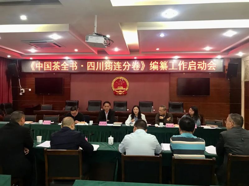 有关于五尺道上筠连县 川红工夫茶香远---《中国茶全书·四川卷》编委赴川红故里筠连县调研筠连卷编纂工作的新闻(1)