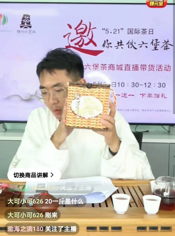 有关于5.21国际茶日 六堡茶飘香的资讯(7)