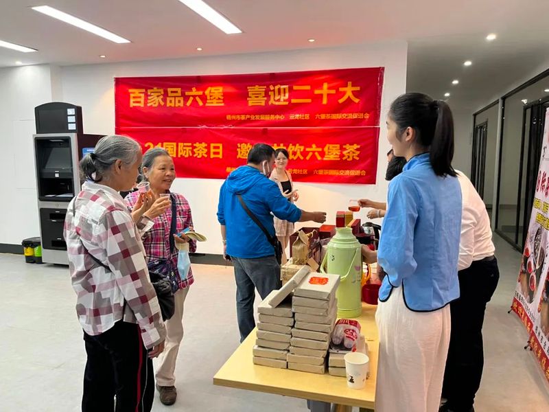 有关于5.21国际茶日 六堡茶飘香的资讯(5)