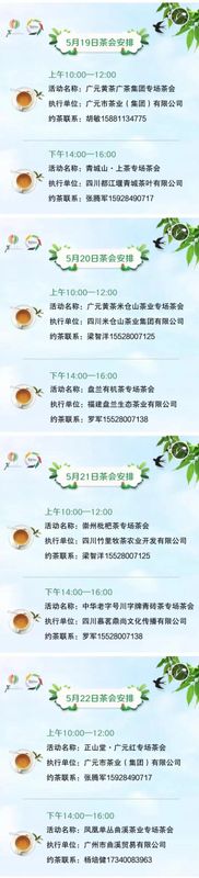 关于2022国际茶日暨四川购茶节开幕了!品茶赏器相约一起来!的相关信息(12)