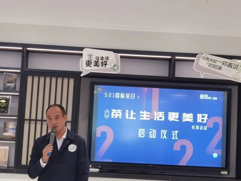有关于“倡导茶为国饮 宣传科学饮茶”5.21国际茶日活动的新闻(7)