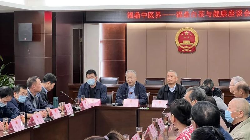 关于福鼎首届——"中医界与福鼎白茶"健康座谈会顺利举行的信息