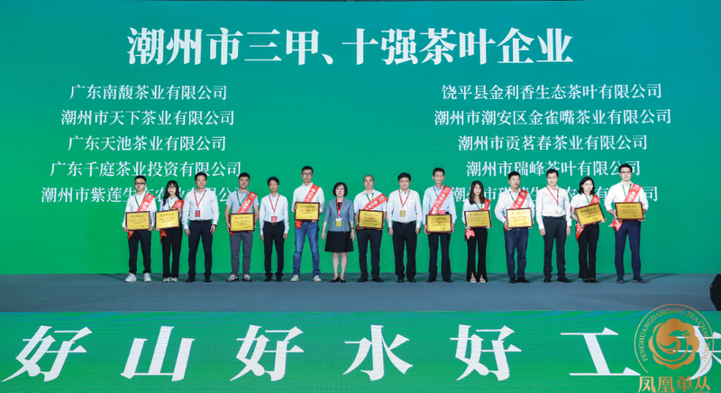 有关于凤凰单丛，香飘世界！2022潮州工夫茶大会在“中国乌龙茶之乡”盛大举办！的消息(9)