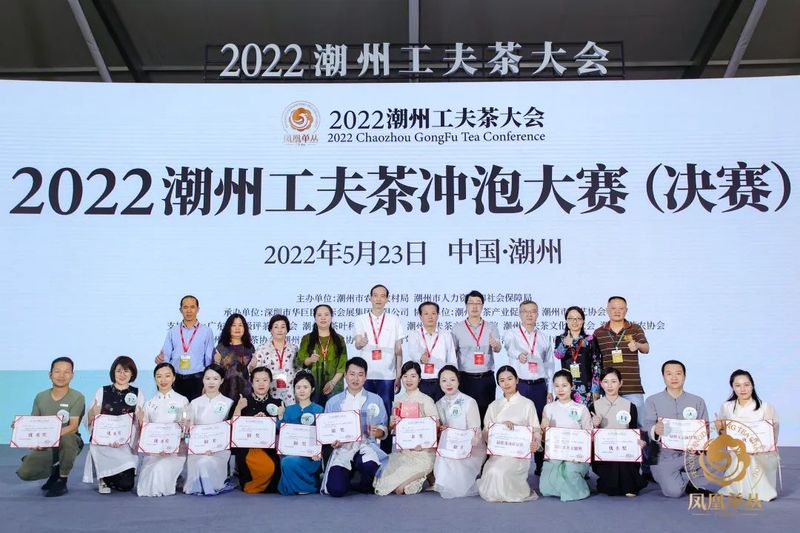 有关于工夫之争，巅峰对决 ： 2022潮州工夫茶冲泡大赛金泡手诞生！的相关信息(27)