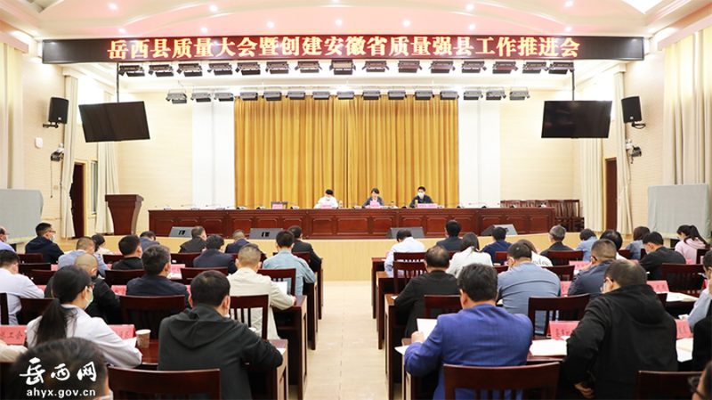 有关于“岳西翠兰”国家地理标志产品保护示范区创建工作动员部署会召开的消息(3)