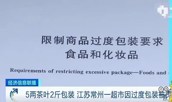 有关于《限制商品过度包装要求 食品和化妆品》对茶叶包装的基本要求解读的最新消息(1)