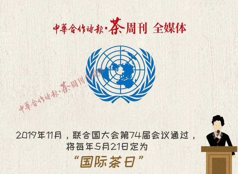 关于国际茶日你必须要知道的茶知识!的新闻