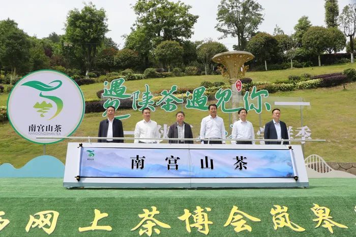 有关于第三届陕西网上茶博会岚皋专场活动启动——见证岚皋“南宫山茶”全产业链融合发展的信息(1)