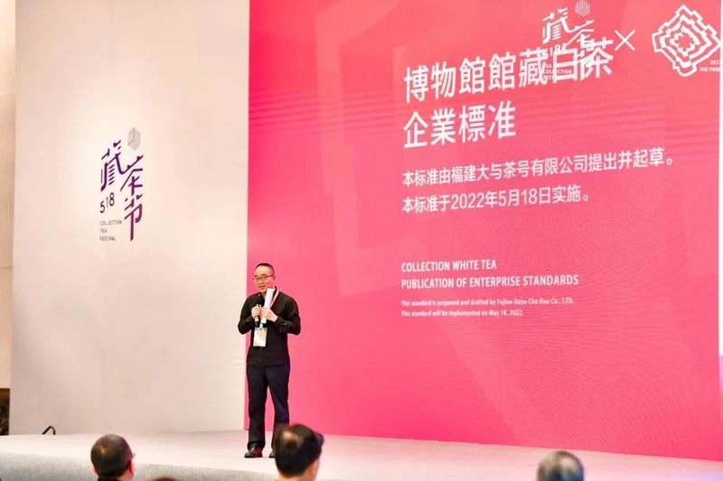 有关于2022（第三届）中国白茶518藏茶节成功举办的新闻(12)