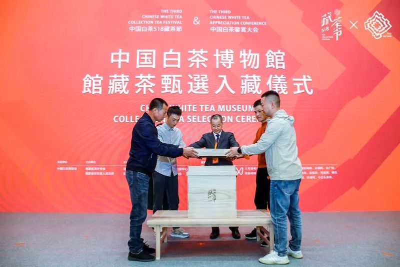 有关于2022（第三届）中国白茶518藏茶节成功举办的新闻(20)