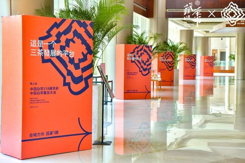 有关于2022（第三届）中国白茶518藏茶节成功举办的新闻(1)