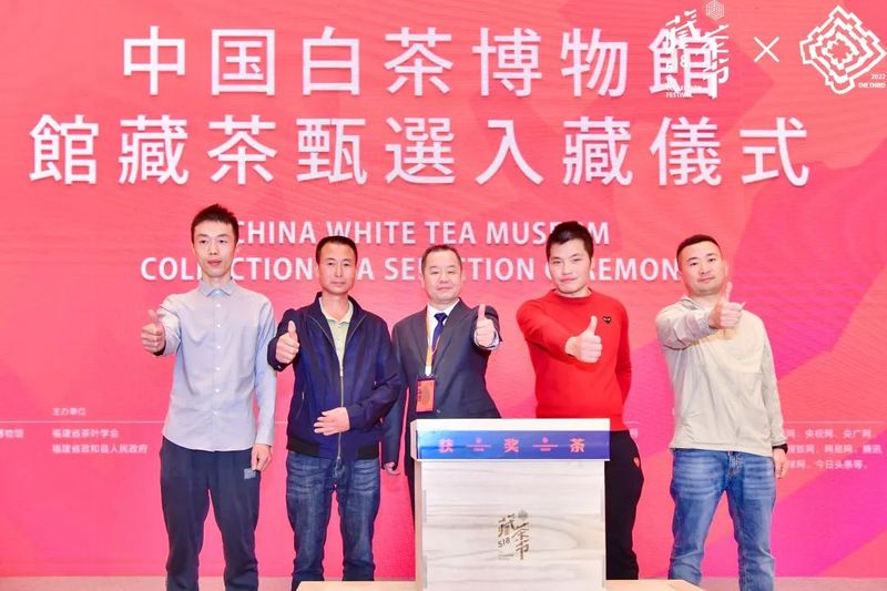 有关于2022（第三届）中国白茶518藏茶节成功举办的新闻(21)