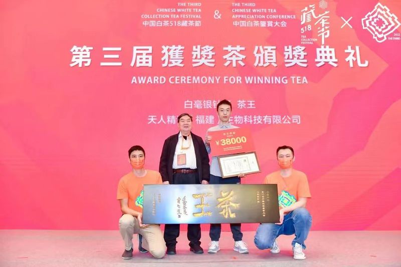 有关于2022（第三届）中国白茶518藏茶节成功举办的新闻(16)