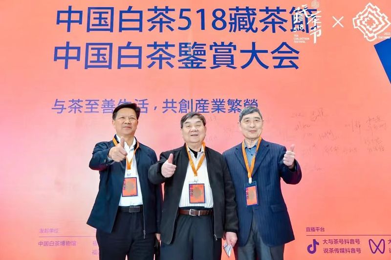 有关于2022（第三届）中国白茶518藏茶节成功举办的新闻(32)
