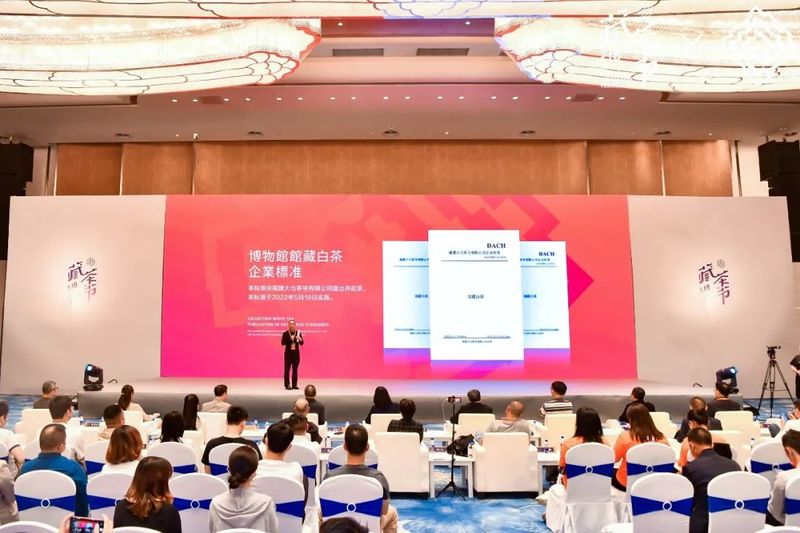 有关于2022（第三届）中国白茶518藏茶节成功举办的新闻(13)