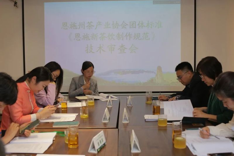 关于“恩施新茶饮制作规范团体标准”顺利通过专家评审会的信息(1)